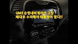 QM3 스마트커넥트 블랙아웃, CPU를 교환해야 그게 진짜 수리입니다..!!