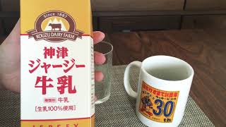 神津牧場『神津ジャージー牛乳』を飲んでみた！カフェオレにもしてみた！