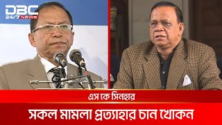 সংখ্যালঘু বিচারপতি এস কে সিনহা ইস্যুতে ভারত কেন চুপ ছিল, জানতে চান ব্যারিস্টার খোকন | DBC NEWS