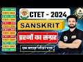 CTET Sanskrit tricks क्लास परीक्षा पास 😱😱😱guruji world sanskrit | ctet #sanskrit #ctet