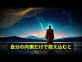 なぜ過去を手放せないのか？仏教の答えとは 空海の教え