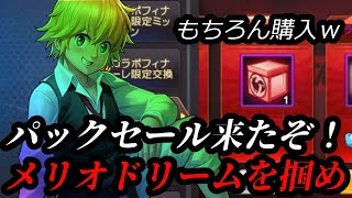 【KOF'98 UMOL】パックセール来た！もちろん購入！メリオダスドリームを掴め…！【ビッグウェーブ到来】