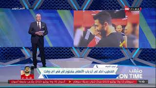 ملعب ONTime - حلقة الثلاثاء 18/7/2023 مع أحمد شوبير - الحلقة الكاملة