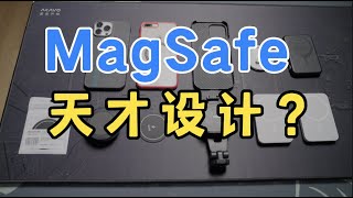 iPhone的Magsafe发布两年了，有哪些好物，真的好用吗？