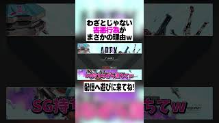 わざとじゃない害悪行為がまさかの理由ｗ【APEX】【Vtuber】