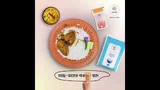 মাছে-ভাতে বাঙালি!