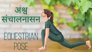 Best yoga for beginners.(Ashwa Sanchalanasana)