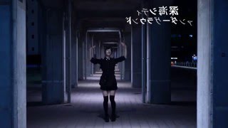 ダンス練習用『反転』【踊ってみた】深海シティアンダーグラウンド  天天 歌 イブリース『MIRROR』