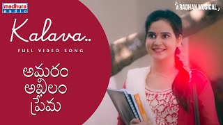 Kalava Full Video Song | Amaram Akhilam Prema Movie | Vijay Ram | Shivshakti S | Madhura Audio