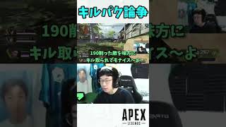 キルパク論争に終止符を打ちます【APEX/marunnn】#shorts