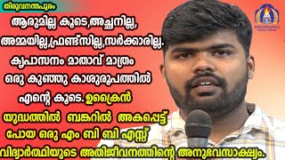 ആരുമില്ല കൂടെ,അച്ഛനില്ല,അമ്മയില്ല,ഫ്രണ്ട്സില്ല,സർക്കാരില്ല.കൃപാസനം മാതാവ് മാത്രം ഒരു കുഞ്ഞു