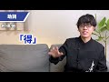 【中国語文法完全攻略】初心者がつまづく