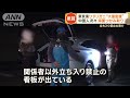 annnewsが密漁と指摘…悪質中国人…東京湾でワタリガニ “大量密漁” （文字起こし版）… ＋ 中華料理店 “西太后” へ、嫌がらせ襲撃者 東京你涛哥も密漁していた！