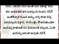 ప్రతి ఒక్కరూ తప్పక వినవలసిన హార్ట్ టచ్చింగ్ కథ heart touching stories in telugu telugu audio stories