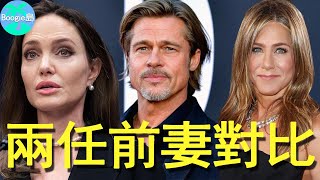 皮特兩任前妻對比：和原配離婚15年仍是朋友，跟朱莉打官司5年徹底撕破臉【Boogie島】#Brad Pitt#Angelina Jolie#Jennifer Aniston