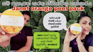 Janet orange peel pack🍊|full body පැහැපත් කරන ලංකාවේ නිශ්පාදිත එකම pack එක👩‍🔬| අඩු මුදලකට හොදම දේ💯🍊