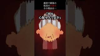 【25万回再生突破】祖母のお迎え#shorts #怖い話 #怖い #怖いスレ #ホラー #人怖