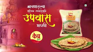 Shrawan Special KPra Upwas Bhajani | Healthy Upwas Bhajani | shravan upwas bhajani | श्रावण विशेष