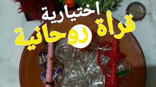 كشف  روحاني 🕊بطاقة الزاج 💥تسليم ارجال الله #