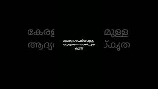 Q127. കേരള ചരിത്രത്തിലെ ഈ ചോദ്യങ്ങൾ ഒരിക്കലും മറക്കരുത് /#eduwithdk #scert