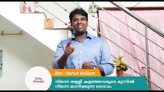 നിന്നെ തള്ളി കളഞ്ഞവരുടെ മുന്നിൽ നിന്നെ മാനിക്കുന്ന ദൈവം