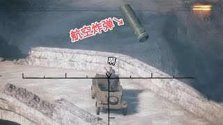 1吨重的航空炸弹砸脑袋上！~squad战术小队【王站长】