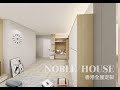 noble house 香港全屋定制 恆安錦暉苑 kam fai court