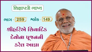 Shikshapatri Bhashya Katha - 259 | 10 Feb 2025 | Gyanjivandasji Swami - Kundaldham