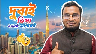 দুবাই ওয়ার্ক ভিসা আপডেট 2025 || Dubai visa Update 2025 || Rawza Travels Ltd