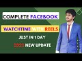 How to Complete Facebook Watch time with Facebook Reels