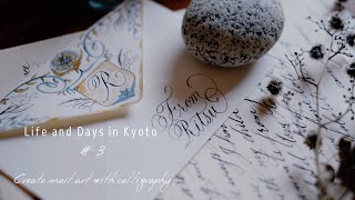 #3 [Japanese vlog] How to spend a peaceful day off to calm my mind | Create Mail Art | Walk in Kyoto