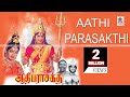 aathi parasakthi tamil full movie | ஆதிபராசக்தி