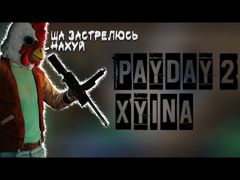 Payday 2 решение проблемы с длс анлокером (STEAM)