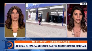 Άρχισαν οι εμβολιασμοί με τα επικαιροποιημένα εμβόλια | Κεντρικό Δελτίο Ειδήσεων 3/10/2022 | OPEN TV