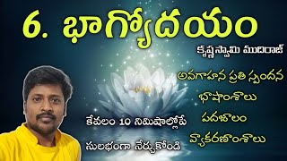 10TH CLASS TELUGU LESSON -6 TEXT BOOK BITS - BHAGYODAYAM | learn Telugu with Hari