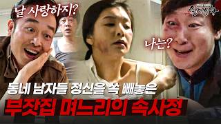 밤마다 동네 남자들과 잠자리를 가진 부잣집 며느리의 속사정? | [다시보는 실제상황 레전드]