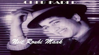 Cheb Kader - Nsit Rohi Maak (EXCLUSIVE) 1988 | الشاب قادر - نسيت روحي معاك