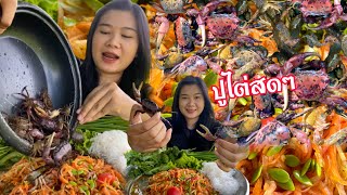 ส้มตำปูไต่สดๆ แช่บหลายเด้อ