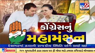 ‘I’m a full time, hands on Congress president’- Sonia Gandhi hits out at G23 leaders | TV9News