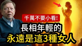 長相年輕的，永遠是這3種女人！千萬不要小看！這就是為什麼有些女人會比實際年齡更顯年輕。