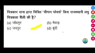 चित्रकार दाना द्वारा चित्रित 'चौगान प्लेयर्स' किस राजस्थानी लघु चित्रकला शैली की है?