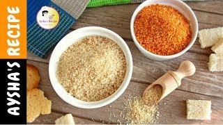 ব্রেডক্রাম্ব তৈরির সহজ রেসিপি || Bread Crumbs Recipe Bangla || How to make Breadcrumbs at Home