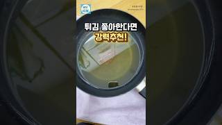 튀김요리 후 남은 기름이 고민이라면?