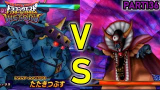 【DQMBV】どう考えても勝てない…？暗黒の魔人で大魔王ゾーマを倒す!!【実況】PART136