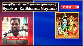 ஏயர்கோன் கலிக்காம நாயனார் - 334 - 338,  Eyarkon Kalikkama Nayanar, Mr.Sivadeeban