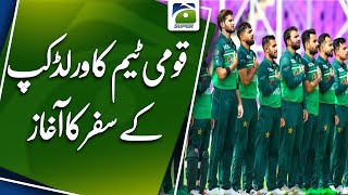 Pakistan team's journey to the World Cup begins