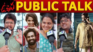 Uppena Public Talk | Panja Vaisshnav Tej | Krithi Shetty | Vijay Sethupathi | Uppena Movie Review