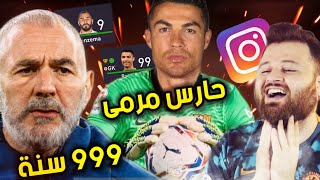 خليت متابعين الانستغرام يبنولي تشكيلة الكارير مود 😂 خربوا الدنيا 🤣 فيفا FIFA