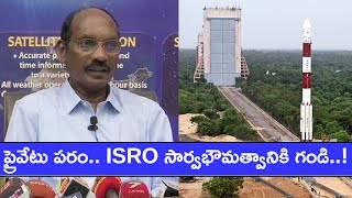 ISRO ఇక ప్రైవేటు కార్పొరేట్ సంస్థల చేతుల్లోకి PSLV తయారీ రేసులో Adani, L\u0026T || Oneindia Telugu