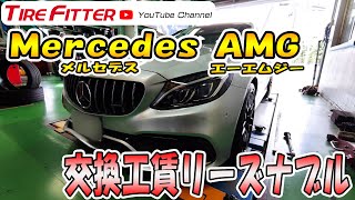 AMGの車両 交換実績多数！お任せください #タイヤフィッター